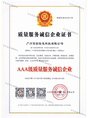 质量服务诚信企业证书