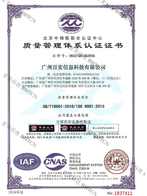 质量管理体系认证证书