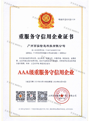 重服务守信用企业证书