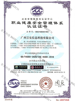 职业安全管理体系认证证书