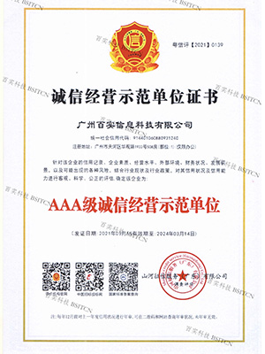 诚信经营示范单位证书
