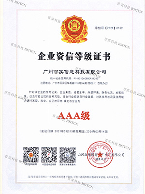 企业资信等级证书