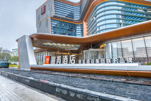 无锡丽芮酒店