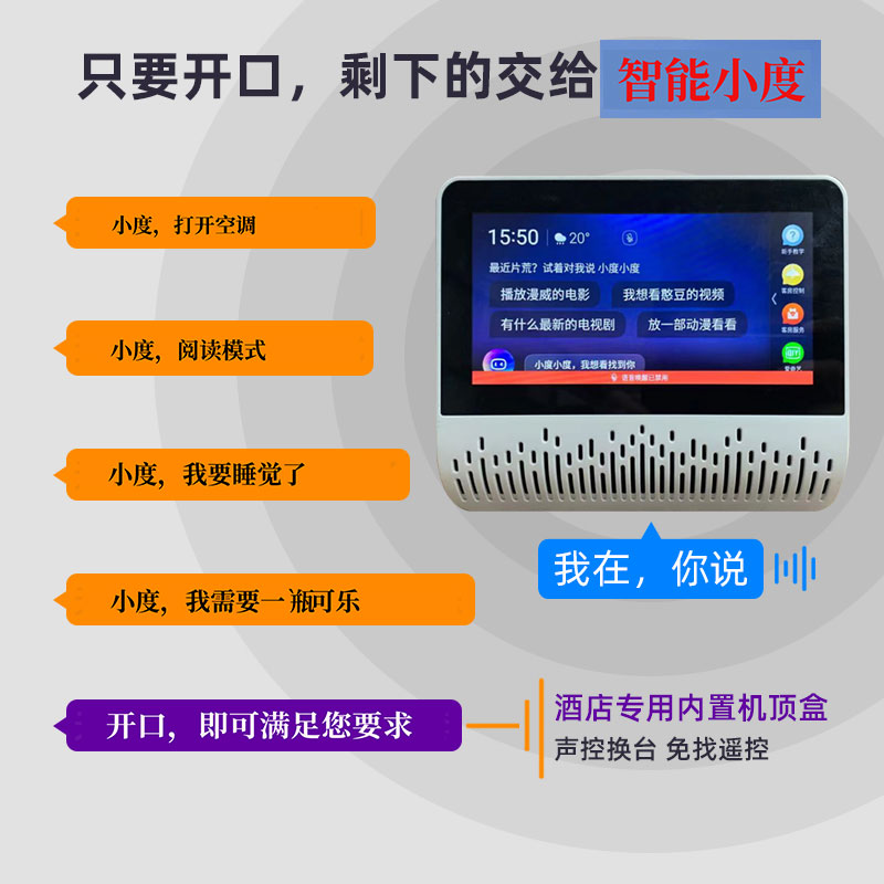语音小度无线客控系统、小度无线客控系统、小度无线客控系统