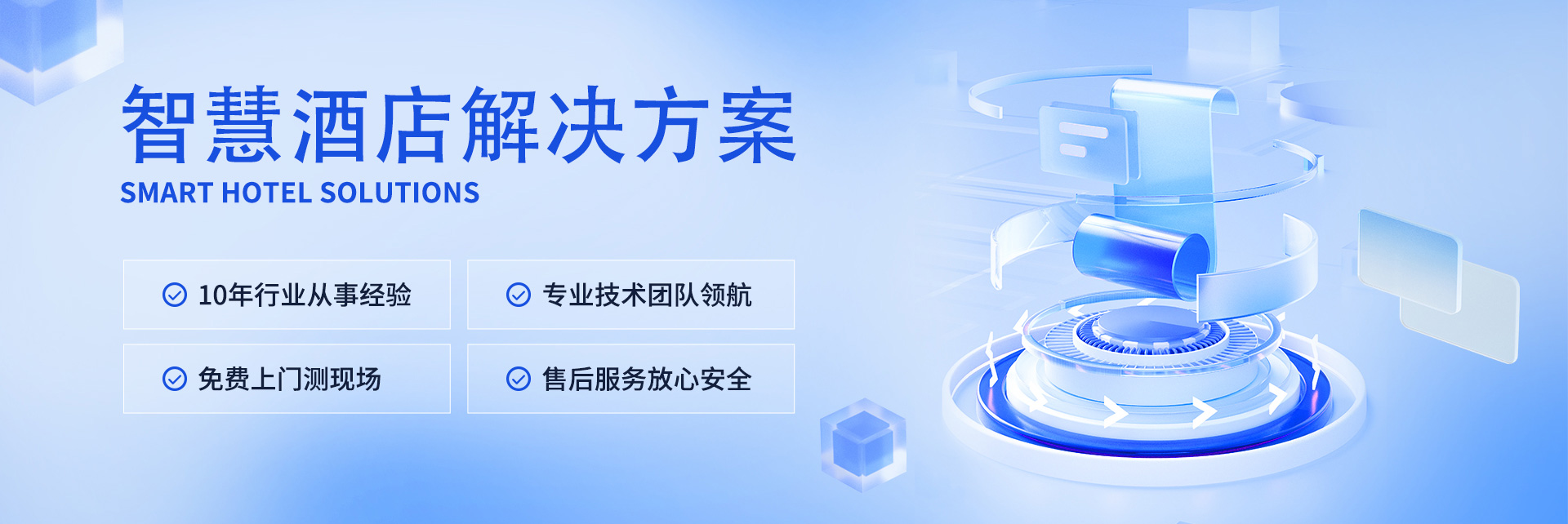 智慧酒店解决方案、弱电工程公司、酒店弱电工程、智慧酒店客控系统