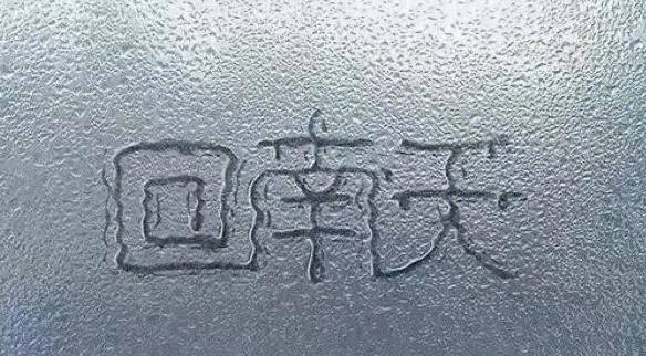 微信图片_20240306140238