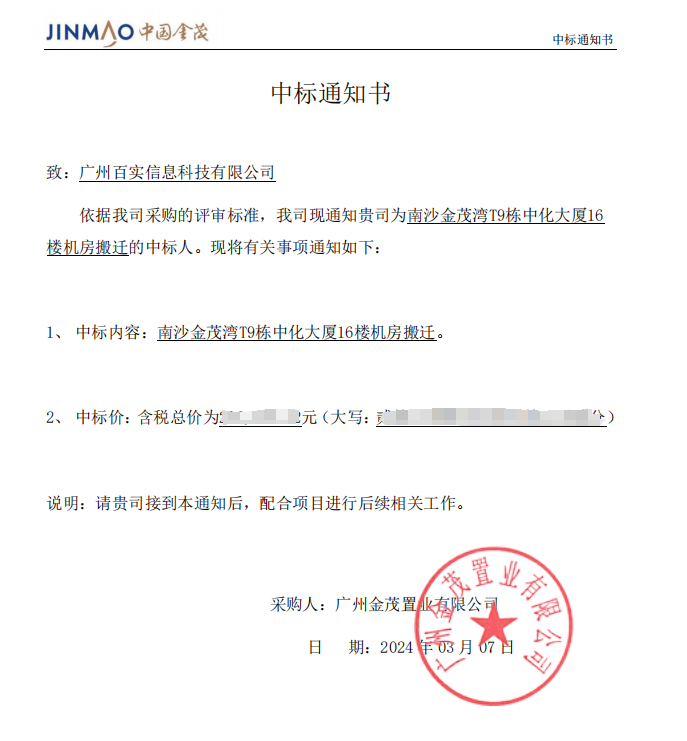 机房搬迁项目、机房管理系统