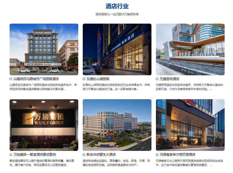 智能酒店客控系统、智能酒店客控、酒店客控系统